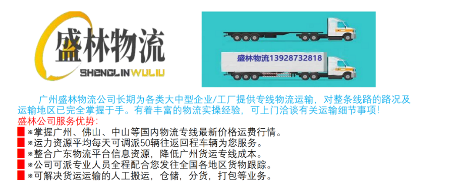 廣州到上海貨運公司