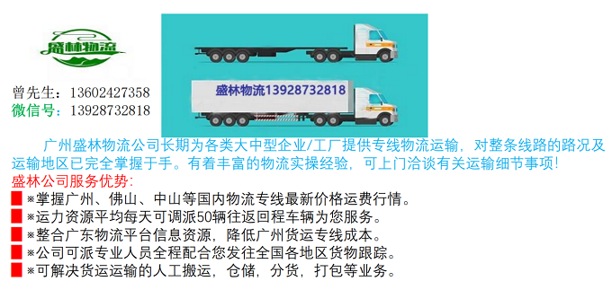 廣州到許昌物流公司