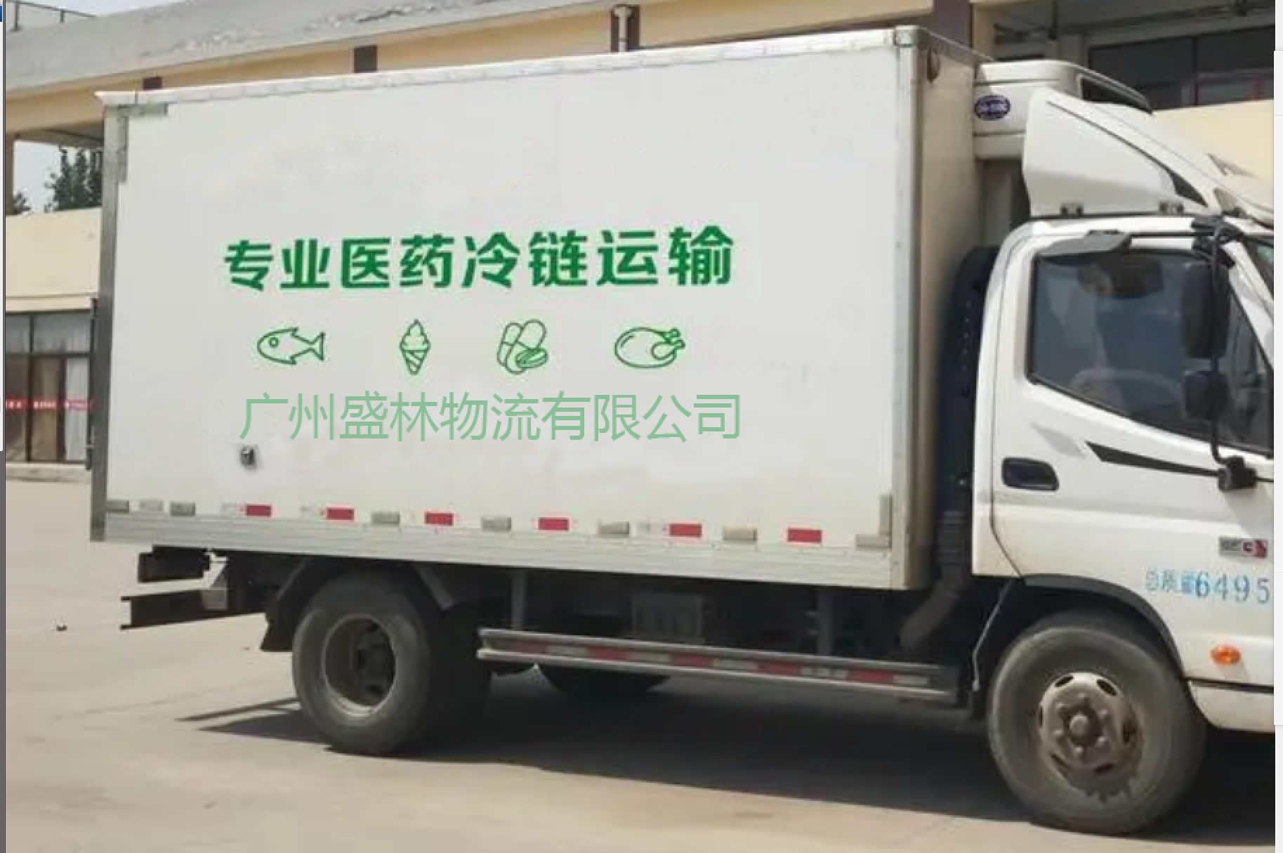 冷藏藥品物流運輸