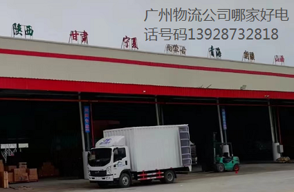 廣州物流公司