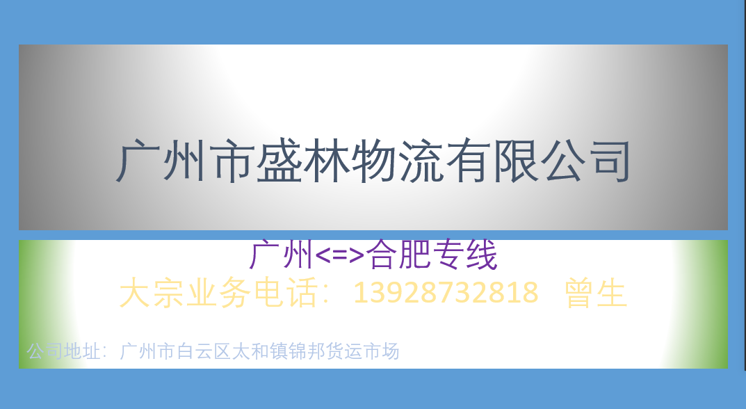 廣州貨運公司